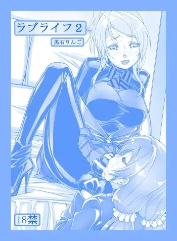 Love Life 2 manga cover