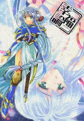 (C62) [Przm Star (QuanXing)] Koufukuron (Valkyrie Profile) manga cover