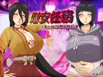 [Uohaman] Ian Ninmu "Hitozuma to Imouto no 'Ian Ryokou'" | Relaxation Mission (Wife And Younger Sister's "Pleasure Trip" ) (Naruto) [English] {Doujins.com} manga cover