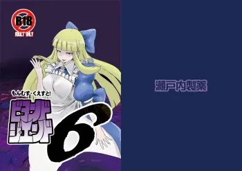[Setouchi Pharm (Setouchi)] Mon Musu Quest! Beyond The End 6 (Monster Girl Quest!) [Digital] manga cover