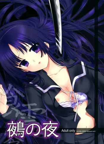Nue no Yoru manga cover