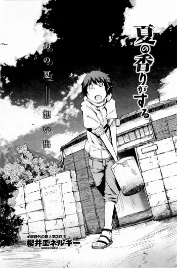 [Sakurai Energy] Natsu no Kaori ga Suru (COMIC Penguin Club 2011-10) manga cover