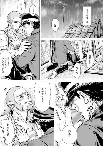 [Heartbeat (Esaman)] ShiraSugi no Ochiu Manga (Golden Kamuy) [Digital] manga cover