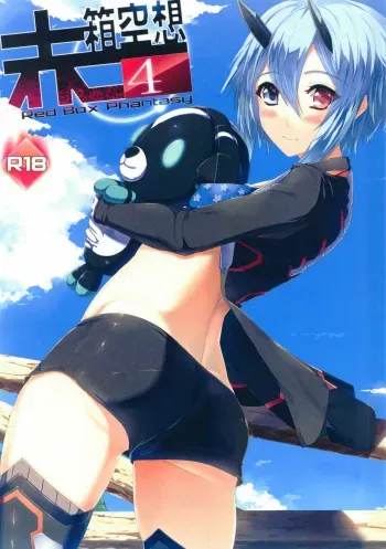 (C88) [Amatsu Hanten OPi! (Tomiyoshi)] Aka-bako Kuusou 4 (Phantasy Star Online 2) manga cover