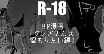 [りんごくらぶ] クレアさんは温もりたい編 (にじさんじ) manga cover
