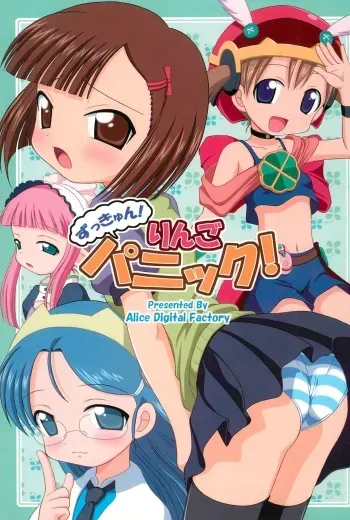 (C71) [Alice Digital Factory (Hirosue Maron, Yokkyun)] Zukkyun! Ringo Panic! (Otogi-Jushi Akazukin) manga cover