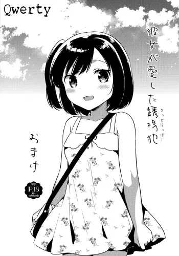 (C90) [squeezecandyheaven (Ichihaya)] Kanojo ga Aishita Kidnapper Omake [Korean] [Qwerty] manga cover