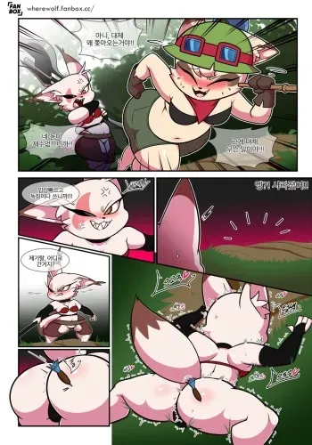 [Wherewolf] How to taming Skaarl (KOR) manga cover