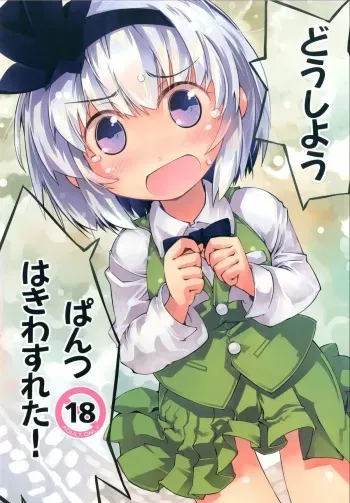 [Fortress76 (76)] Youmu-chan de Asobou (Touhou Project) [Digital] manga cover