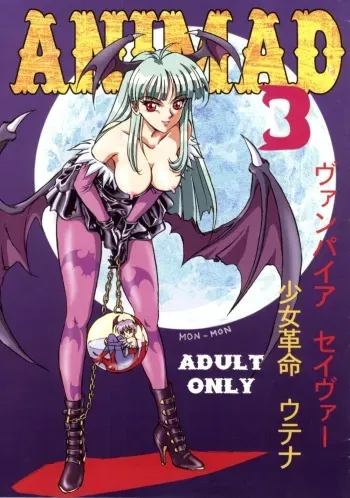 (C52) [Koala Kikaku (Mon-Mon,Nakafusa Momo)] ANIMAD 3 (Revolutionary Girl Utena,Vampire Savior (Darkstalkers)) manga cover