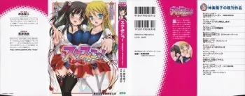 [Kagura Youko, Kurosawa Kiyotaka] SukuMiko! Kon na Miko tte Arienakunai? manga cover