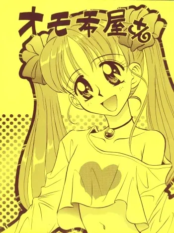 (C50) [God na Manga Seisaku Iinkai (Okamoto Takashi)] Omochayasan (Kodomo no Omocha) manga cover