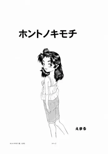 [Emaru] Hontono Kimochi manga cover