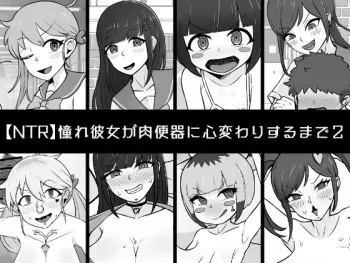 [Unagi Kame-ya] [NTR] Akogare Kanojo ga Niku Benki ni Kokorogawari Suru Made 2 manga cover