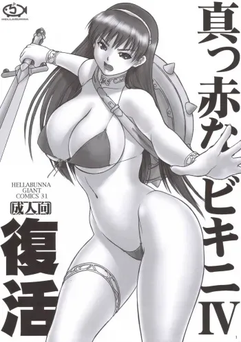 (C70) [Hellabunna (Iruma Kamiri)] Makka Na Bikini IV Fukkatsu manga cover