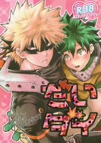 [JAMMN (PRA)] DAI DY manga cover