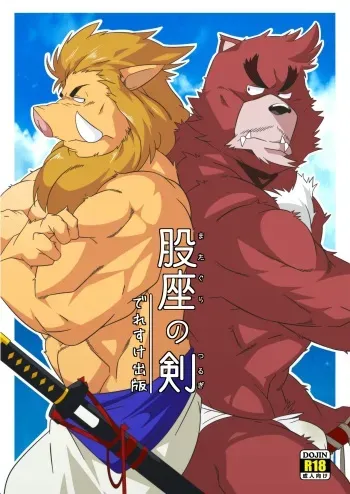 [Deresuke Syuppan (Heppoko Taro)] Matagura no Tsurugi (Bakemono no Ko) [Digital] manga cover