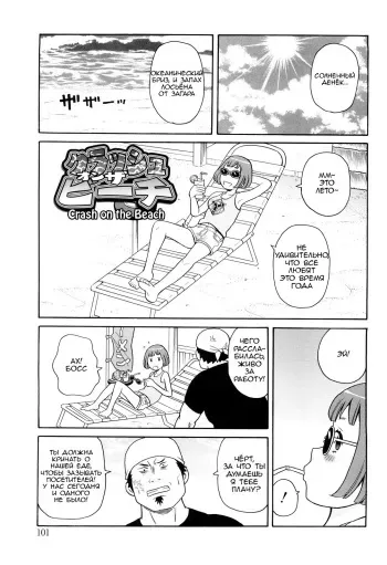 [John K. Pe-ta] Crash on the Beach (Search & Monzetsu Destroy) [Russian] [Frenty] manga cover