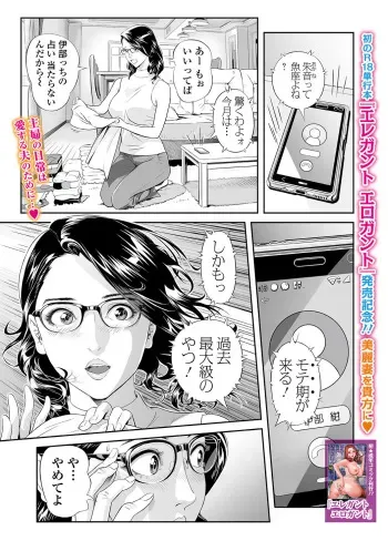 [Hara Shigeyuki] Moteki na Okusama | Popular Wife [Digital] manga cover