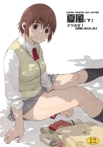 (C81) [Kansai Orange (Arai Kei)] Natsukaze [Ge] (Yotsubato!) manga cover
