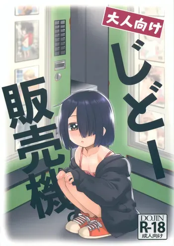 (COMIC1☆26) [T.4.P (Nekogen)] Otona Muke Jidou Hanbaiki. manga cover