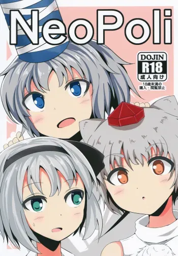 [Seiun Neopolis (Fuji Norihiro)] NeoPoli (Touhou Project) [Digital] manga cover