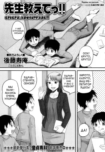 [Juan Gotoh] Sensei Oshiete!! | Sensei, Teach Us!! (COMIC Masyo 2013-03) [Russian] [Abunomaru] manga cover