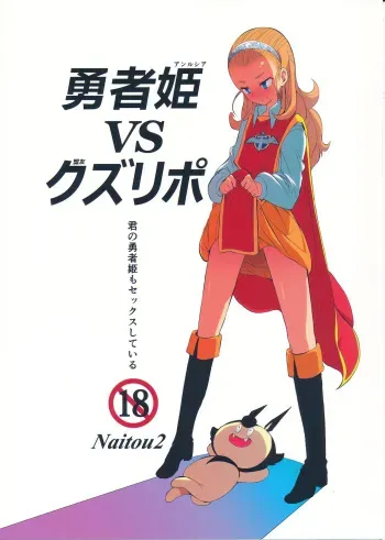 Yuusha Hime VS Kuzulipo | Hero Princess VS Kuzulipo manga cover