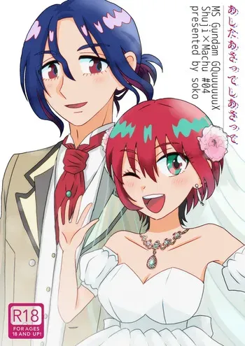 [ soko ]Ashita asatte shiasatte(Mobile Suit Gundam GQuuuuuuX) manga cover