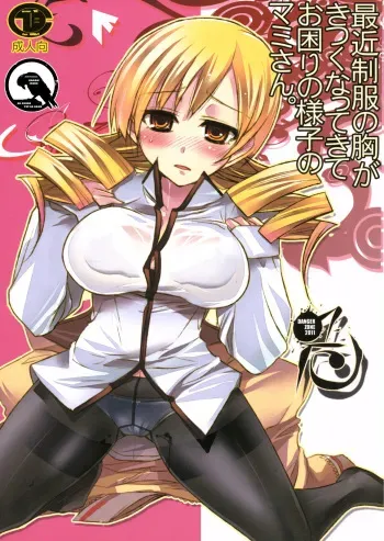 (COMIC1☆5) [DANGER=ZONE (Tokita Monta)] Saikin Seifuku no Mune ga Kitsuku nattekite Okomari no Yousu no Mami-san. (Puella Magi Madoka Magica) [English] [Gagak_Black] manga cover
