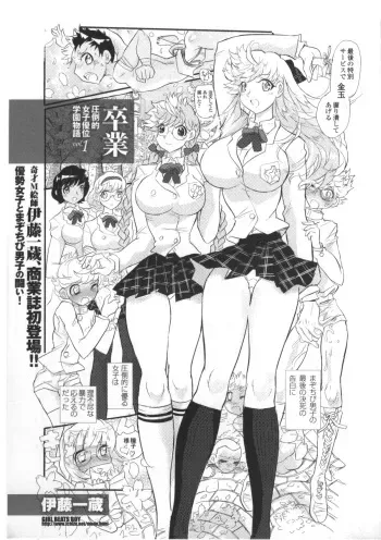 [Ito Ichizo Shouten (Ito Ichizo)] Graduation: A School Story About Overwhelmingly Superior Girls manga cover