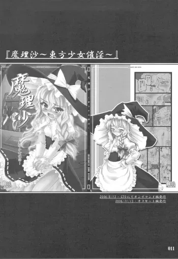 Touhou Shoujo Saiin: Marisa manga cover