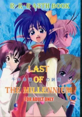 (C60) [RED RIBBON REVENGER (Various)] Elf's Ear Book 8 - Sennen Teikoku no Shuuen LAST OF THE MILLENIUM (Star Ocean 2) manga cover