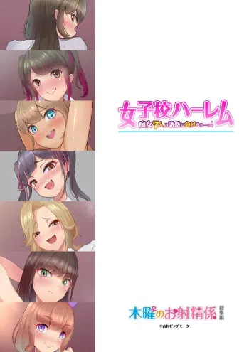 [Bitchmotors (Yoshimura Bitchmotor)] <Joshikou Harem> Chijo 7-nin no Yuuwaku ni Makeruu...! Do-S na Seito-tachi ni Seishi Nukaremakuru Himote na M-otoko no Boku manga cover