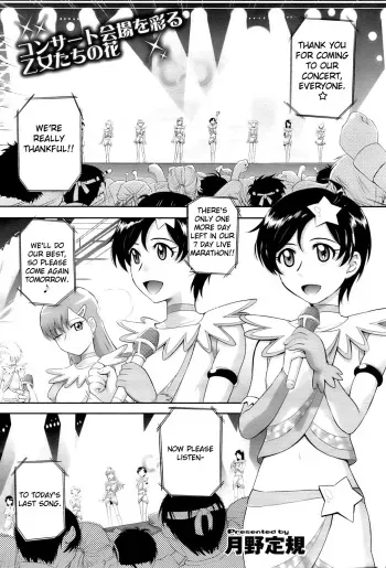 [Tsukino Jyogi] My Dear Idol (COMIC HOTMILK 2009-10) [English] [Yoroshii] manga cover