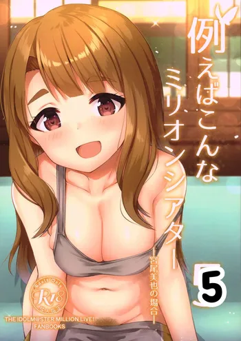 [Wasuraruru Tegami (Binsen)] Tatoeba Konna Million Theater 5 (THE IDOLM@STER MILLION LIVE!) [MTL] manga cover