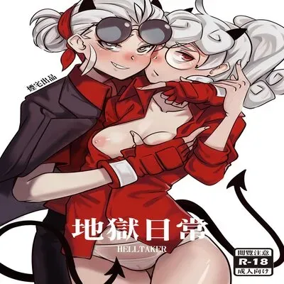A Hell Of A Day or Hell Day [Doujinshi] manga cover