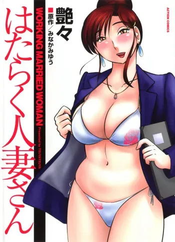 [Tsuyatsuya] Hataraku Hitozuma-san - Working Married Woman [Korean] manga cover