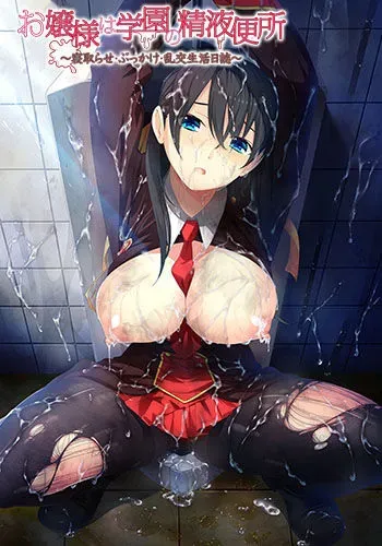 [UnderMoon] Ojousama wa Gakuen no Seieki Benjo ~ Netorase Bukkake Rankou Seikatsu Nisshi ~ manga cover