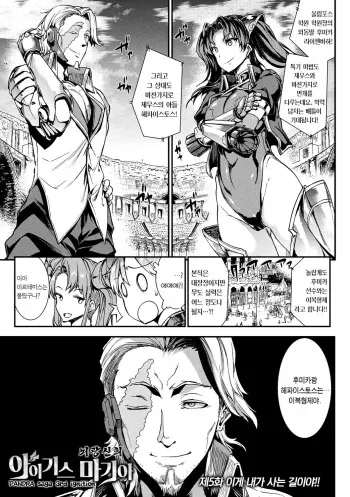[Erect Sawaru] Dai Go Setsu - Kore ga Watashi no Ikiru Michi yo!! | 제5화 이게 내가 사는 길이야!! (Raikou Shinki Igis Magia -PANDRA saga 3rd ignition-) [Korean] [Digital] manga cover