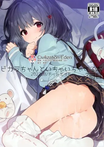Vikala-chan to Ichaicha suru Hon 3-satsume manga cover