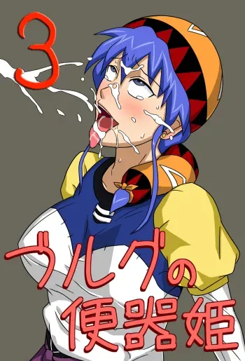 The Cumdumpster Princess of Burg 3 manga cover