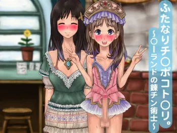 [Circle Rachigai] Futanari Chinpoko Totori. ~Arland no Renchinjutsushi~ (Atelier Totori) manga cover