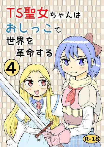 [Manosta (Rikaya)] TS Seijo-chan wa Oshikko de Sekai o Kakumei suru 4 [Digital] manga cover