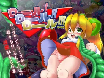 [Misopanya] Roll Roll Roll (Megaman) manga cover