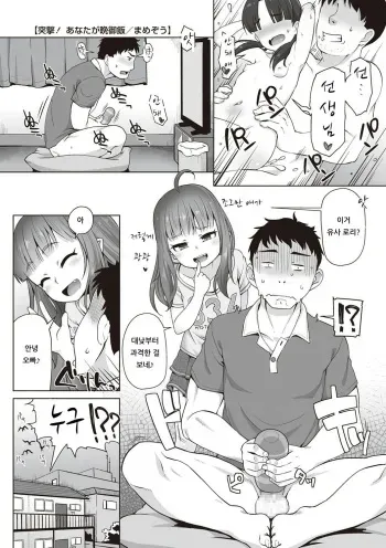 [Mamezou] Totsugeki! Anata ga Bangohan (COMIC Masyo 2019-06) [Korean] [Digital] manga cover