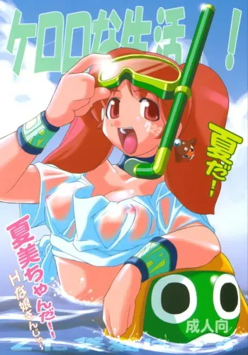 [Z-TABUKURONEKO HOUSE (Gyonikun)] Keroro na Seikatsu (Keroro Gunsou) manga cover