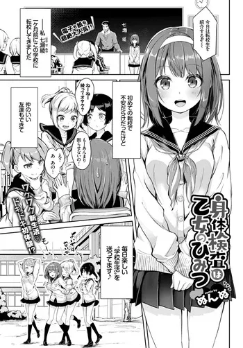 [Nunnu] Shintai Kensa wa Otome no Himitsu [Decensored] [Digital] manga cover
