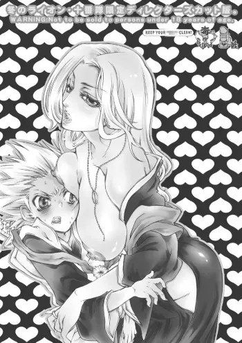 (ToHeartSai 2-D) [Sadistic Mary (Hattori Mitsuka)] Fuyu no Lion - Juubantai Gentei Director's Cut Ban (Bleach) manga cover