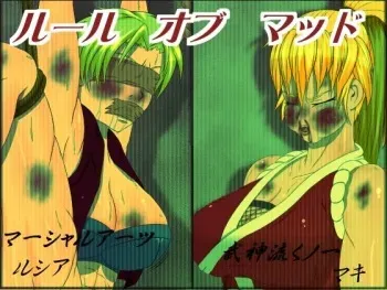 [Kamomairu] Rule Of Mad (Final Fight) manga cover
